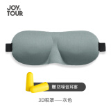 JOYTOUR 3D眼罩睡眠遮光轻薄透气  男女士学生午休旅行护眼罩耳塞 灰色