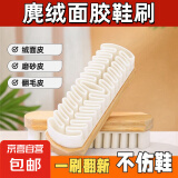 麂皮鞋刷绒面清洁鞋刷翻毛皮雪地靴去污清洁刷麂绒面软胶毛洗鞋刷 白棕 麂皮面胶鞋刷【3只】