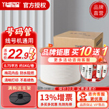 谊和（YIHERO） 线号机套管号码管 通用型线号管PVC梅花管 通用型线号机套管 线号机通用套管0.75平方
