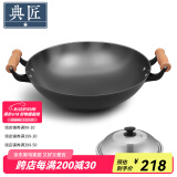 典匠 铁锅炒锅无涂层铸铁锅具 加大双耳圆底炒锅燃气灶炒菜锅少油烟 加大加深炒锅（36-808） 36cm