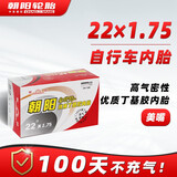 朝阳轮胎自行车内胎 22x1.75 美嘴直嘴丁基胶内胎