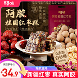 百草味阿胶桂圆红枣糕280g即食女性滋补营养红枣果干送礼休闲零食