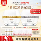片仔癀祛斑霜美白淡斑护肤品套装去斑提亮雪融霜补水保湿面霜滋润国货 美白祛斑雪融霜（日夜双瓶）