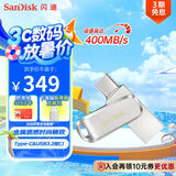 闪迪（SanDisk）512GB Type-C USB3.2 手机U盘DDC4 读速高达400MB/s 自动备份 手机电脑两用 金属双接口大容量优盘