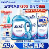 蓝月亮 深层洁净洗衣液 薰衣草香 2kg瓶+500g袋*4 强效去污