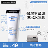 露得清玻尿酸洗面奶男女清洁保湿洁面乳100g干皮适用护肤品温和清洁肌肤