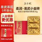 勐昌號普洱茶熟茶云南勐海2020年易武小金砖熟普36g茶叶体验装自己喝