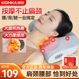 康佳（KONKA）颈椎按摩器肩颈腰背枕头按摩仪肩颈全自动揉捏全身腰部脖子热敷按摩垫生日礼物送父母节日老人高档 【插电礼盒款 】正反揉捏+6键操作+红光热敷+车载 送父母老人爸妈长辈生日礼物高档