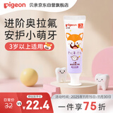 贝亲（Pigeon）儿童牙膏含奥拉氟健齿防蛀防龋齿固齿牙龈护理 3岁+（葡萄味）50g