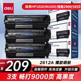 得力（deli）12a硒鼓 Q2612A硒鼓适用惠普1020硒鼓 hp m1005 1020plus 1010 佳能lbp2900打印机墨盒 大容量3支