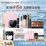 卡姿兰（Carslan）彩妆套装人气热卖15件套化妆品礼盒初学者套组 生日礼物送女友