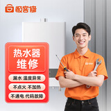 【家电维修服务同城上门】空调洗衣机热水器电视冰箱燃气灶油烟机格力美的海尔小米上门修理安装 热水器维修-下单后分配师傅报价-定金可退秒到账
