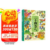 二十四节气自然绘本（发现自然科学的乐趣，精美手绘插图）  