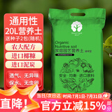 漫生活 进口通用营养土20L种菜土花卉土绿植园艺有机种植土花卉果蔬绿萝