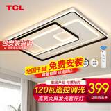 TCL照明大客厅吸顶灯具套餐led现代简约全屋卧室餐厅创意中山灯饰 魔方_120瓦遥控75CM适25平内