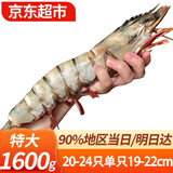 优牧冠特大号黑虎虾 草虾 冷冻大虾大号对虾夜宵烧烤食材 特大号19-22cm2盒共 3.2斤(净重)