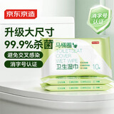 京东京造马桶圈卫生湿巾 10抽/包*3包湿纸巾杀菌外出便携小包