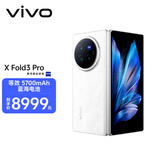 vivo  X Fold3 Pro 12GB+256GB 轻羽白 5700mAh蓝海电池 超可靠铠羽架构 第三代骁龙8 折叠屏 AI 手机