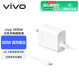 vivo 120W Type-C闪充套装X90X100Y100tXfold3充电器适用于iqoo小米华为荣耀OPPO笔记本电脑通用