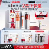 珀莱雅（PROYA）早c晚a精华液套装礼盒80ml 双抗红宝石抗皱护肤品 520礼物