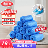美丽雅 鞋套一次性加厚200只室内机房厂房样板间家用塑料防水防尘脚套