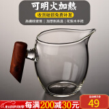 从简花梨木侧把公道杯玻璃茶漏套装加厚耐热高档日式分茶器耐高温公杯 竖把公杯(高挑款)250ml