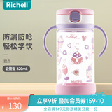 利其尔（Richell）儿童水杯宝宝学饮杯儿童吸管杯婴儿水杯带手柄防漏喝水喝奶杯透透 甜点水杯 320ml 吸管型