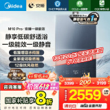 美的（Midea）【安睡M10Pro】16升燃气热水器天然气超一级能效节能一级静音 水伺服恒温 以旧换新JSLQ27-M10 Pro