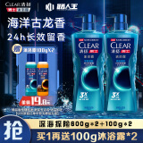 清扬（CLEAR）男士古龙香氛沐浴露深海探险海洋香600g*2+100g*2