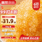 盖世无色飞鱼籽100g/盒 大颗粒鱼籽酱 料理生鲜寿司食材 鱼子酱