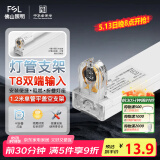FSL佛山照明T8分体LED灯管支架配件单管平盖空支架1.2米