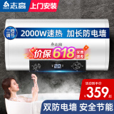 志高（CHIGO）热水器电家用洗澡储水式出水断电大容量速热电热水器安全节能租房卫生间用 普通款2000W+双防电墙+上门安装 40升(1人)