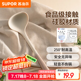 苏泊尔硅胶汤勺大号食品级不粘锅炒锅平底锅汤锅火锅勺子耐高温厨具