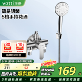 华帝（VATTI）淋浴花洒套装沐浴手持花洒喷头套装-以旧换新
