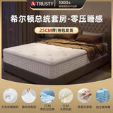 慕思五星级酒店希尔顿乳胶床垫1.8超软席梦思记忆棉独立弹簧30CM超厚 希尔顿总统套房款【25CM】零压睡 1800mm*2000mm