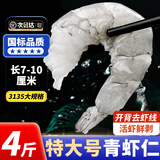 尚致虾仁生鲜特大号新鲜冷冻青虾仁开背去虾线白虾仁翡翠生虾仁 3135特大青虾仁 4斤(净重)