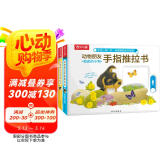 乐乐趣童书：动物朋友手指推拉书（共3册）0-2岁幼儿启蒙机关书 低幼认知故事书    图书开学季    图书开工开学季