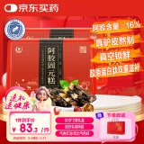 胶城阿胶糕500g*2【阿胶16%】东阿驴阿胶固元糕气血送妈妈母亲节礼物