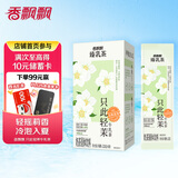 香飘飘只此轻茉牛乳茶奶茶粉冷热双泡独立速溶便携袋装冲饮早餐22g*8条