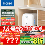 海尔（Haier）【ES8-FY22】8升电热水器小厨宝 隐藏后出水 国家补贴20% 2200W速热一级能效厨房卫浴小尺寸储水式