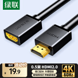 绿联 HDMI延长线公对母 4K数字高清线 3D视频线 笔记本电脑电视显示器投影仪数据连接线 0.5米10140