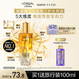 欧莱雅奇焕润发护发精油小金瓶100ml免洗滋养女防毛躁改善干枯烫染受损