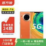 华为 HUAWEI Mate30 Pro（5G版）安卓智能 二手手机国行优惠券补贴 丹霞橙 8G+512G
