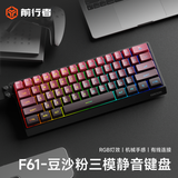 前行者（EWEADN）F61无线键盘有线蓝牙三模静音办公机械手感电竞游戏便携电脑笔记本61键薄膜键盘平板iPad专用 黑莓