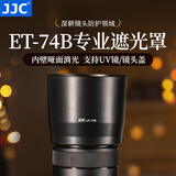 JJC 相机遮光罩 适用于佳能EF 70-300mm II二代/RF 100-400镜头 替代ET-74B R5C R7 R62 90D 850D配件 遮光罩+67mmUV滤镜
