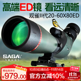 萨伽ED观鸟镜高倍高清单筒望远镜60倍变倍微光夜视专业级运动户外观鸟