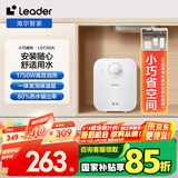 海尔智家出品5升小厨宝储水式电热水器 1750W安全速热长效保温小尺寸大水量LEC5DA以旧换新