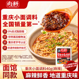 向料重庆小面调料麻辣味40g 胖妹小面 凉拌 炒菜 泡面 调味品
