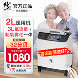 修正制氧机3L升医用吸氧机老人便携式家用2L制氧雾化重度缺氧5L吸氧机 2L医用雾化【3L流量调节+96%高氧+实时监测】
