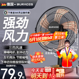 BURAGES 【德国品牌】电风扇台式家用风扇床上宿舍学生轻音摇头台扇大风力17英寸电扇定时办公室台立式小 17英寸铝叶【可定时+可摇头】